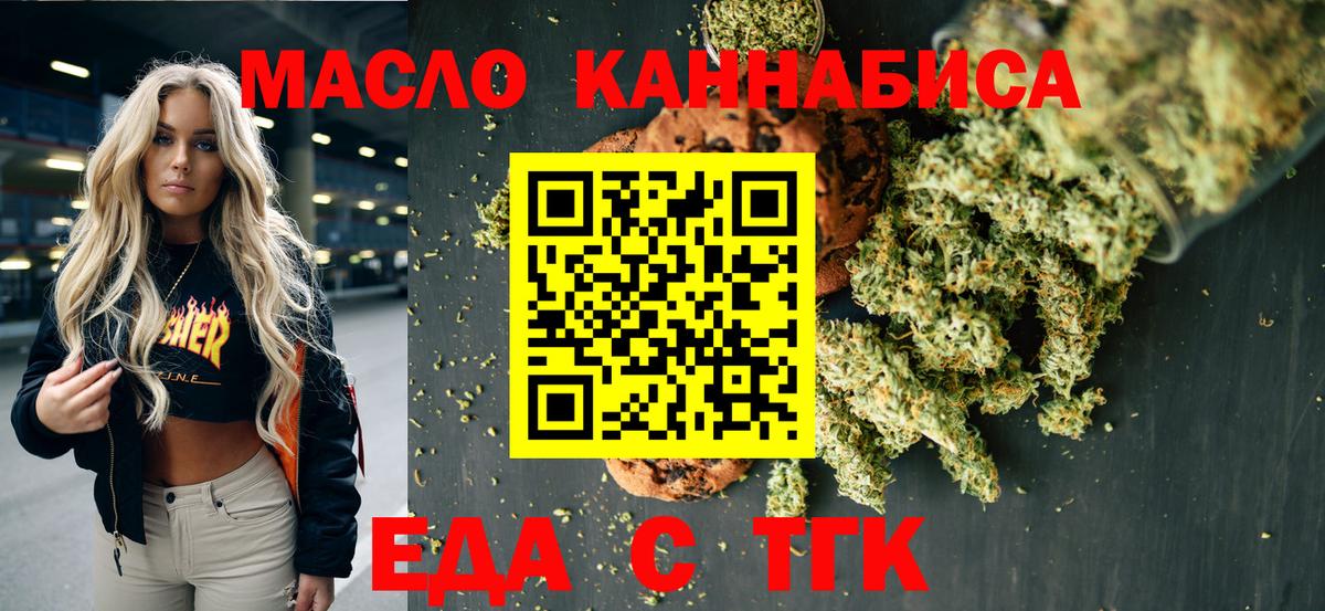 Еда ТГК марихуана  Вход с VPN  Ртищево 