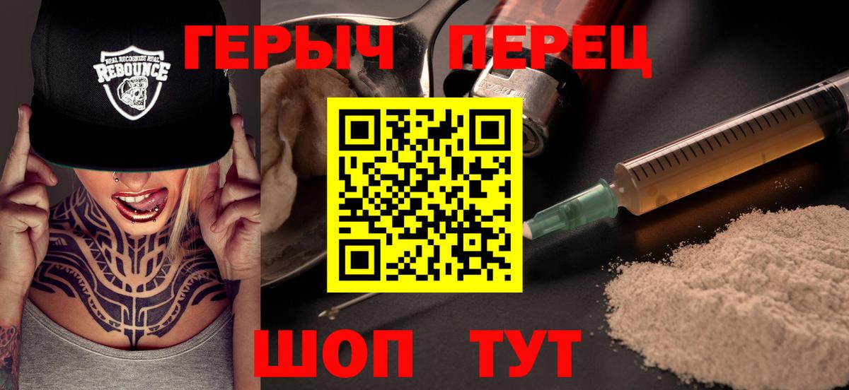 Героин белый Ртищево