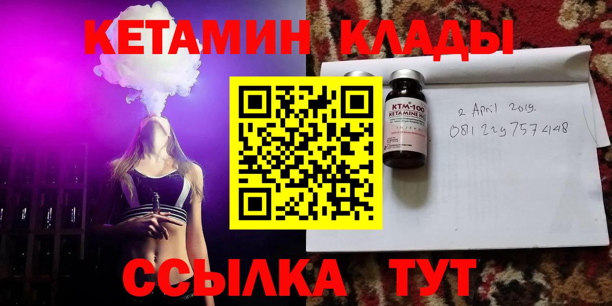 КЕТАМИН VHQ Ртищево
