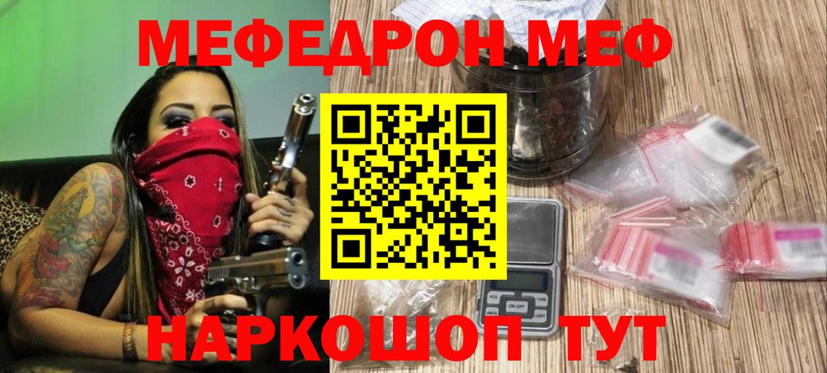 МЕФ mephedrone  Меф  МЕФ  Вход с VPN  Ртищево 