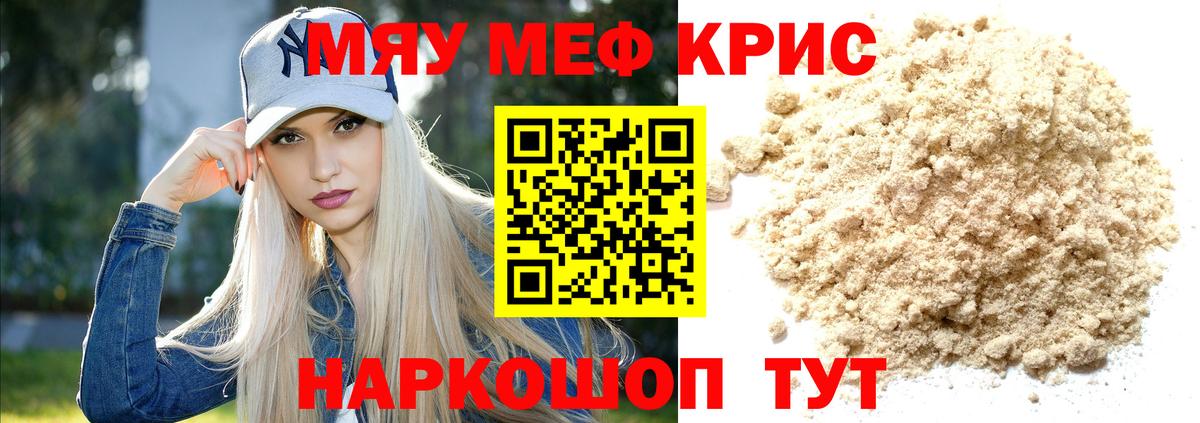 Меф мяу мяу мука Ртищево